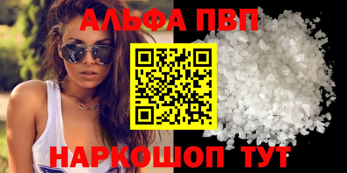 Alpha PVP СК  Alpha PVP кристаллы  Вход с VPN  APVP  Моздок 