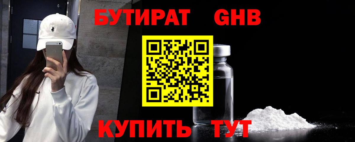 БУТИРАТ 1.4BDO  Вход с VPN  Моздок 