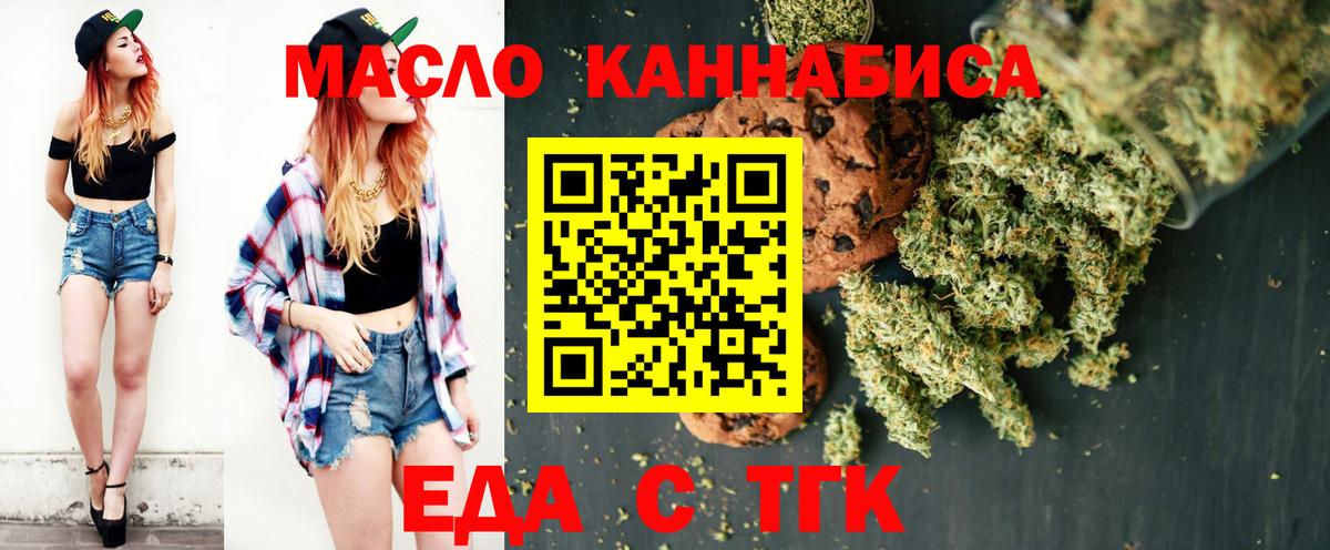 Еда ТГК конопля Моздок