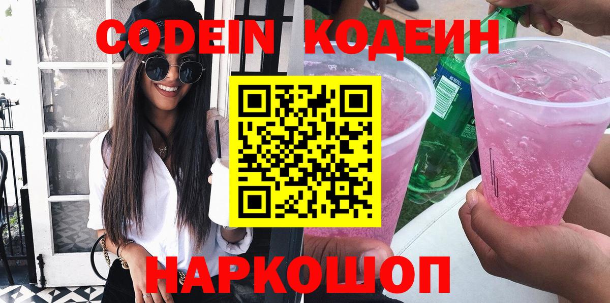 Моздок  Кодеиновый сироп Lean Purple Drank  купить закладку  Кодеин Purple Drank  Вход с VPN 