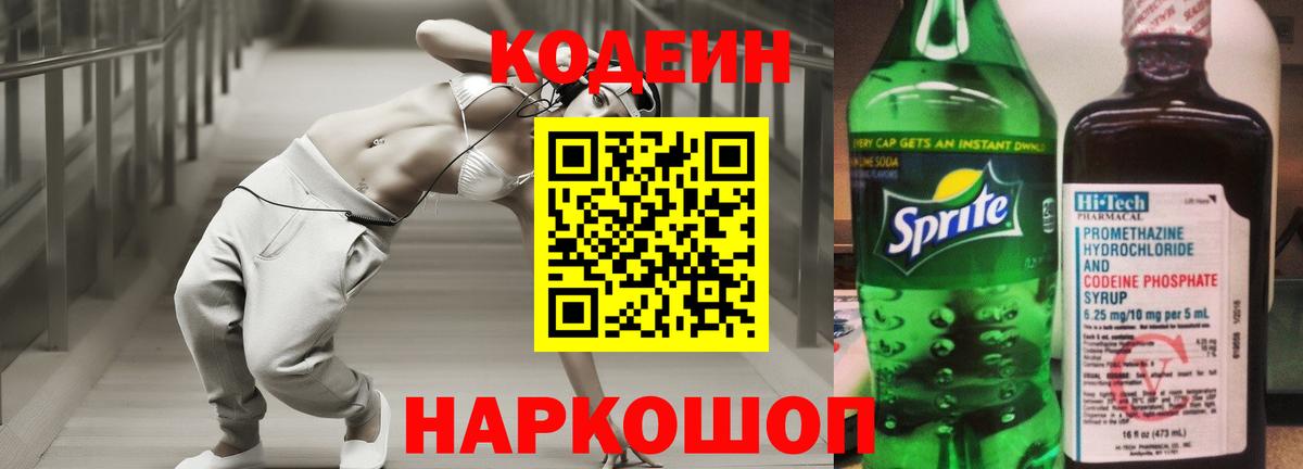 Кодеиновый сироп Lean Purple Drank Моздок