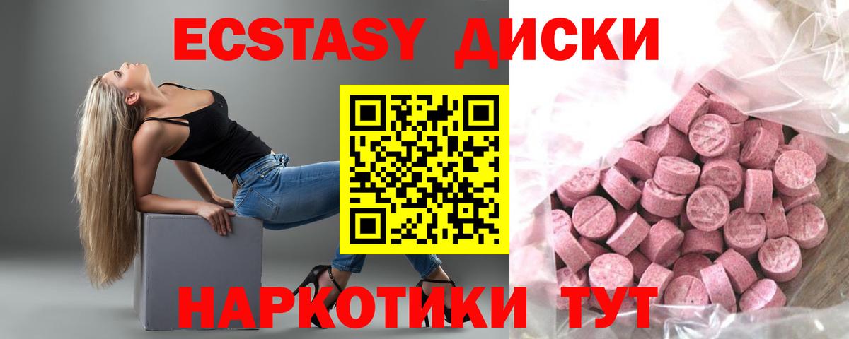 Экстази  Вход с VPN  Экстази диски  Моздок  ЭКСТАЗИ Cube 
