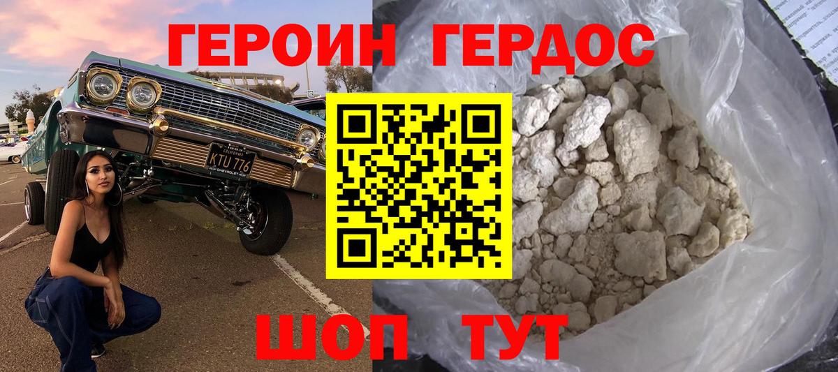 ГЕРОИН герыч Моздок
